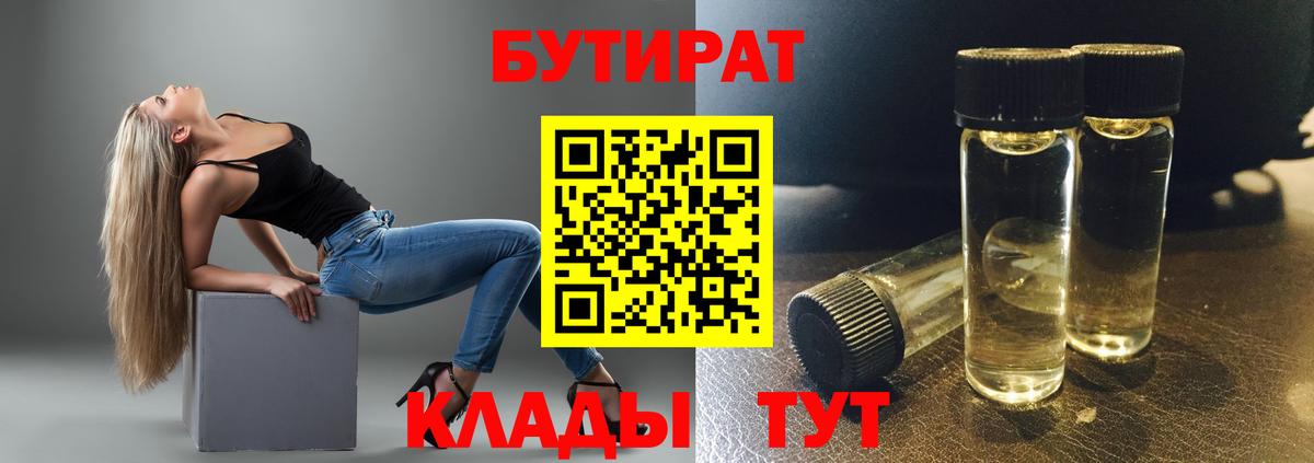 Бутират буратино Семилуки