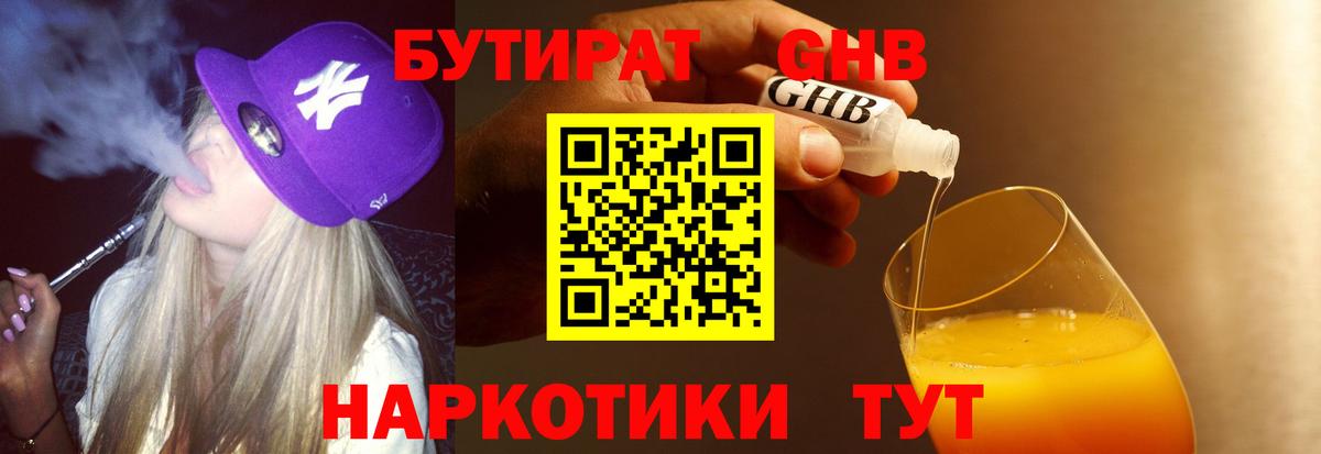 БУТИРАТ  БУТИРАТ 99%  Вход с VPN  Семилуки 