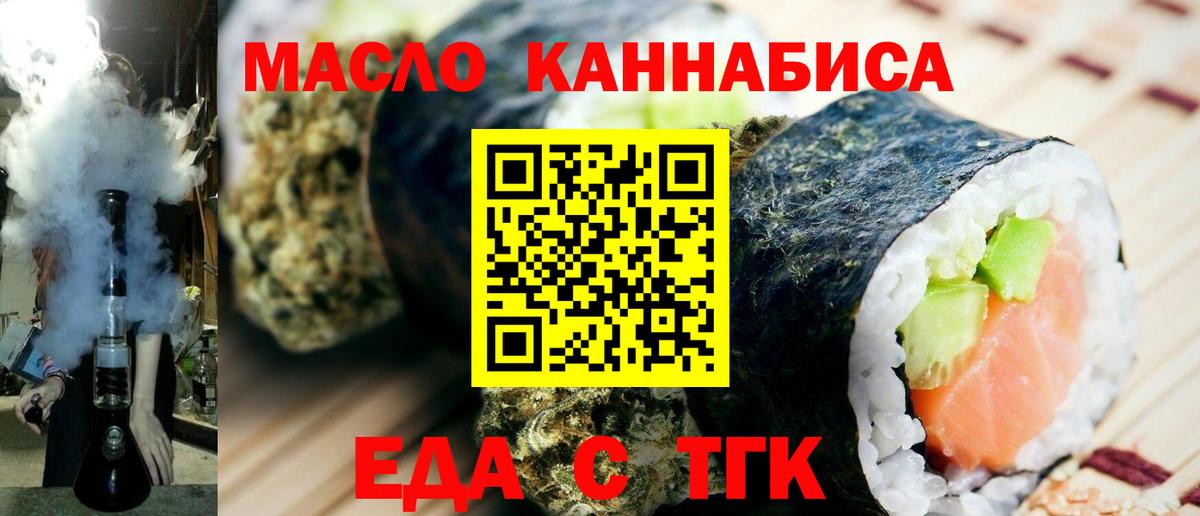 Еда ТГК марихуана  Вход с VPN  Семилуки 