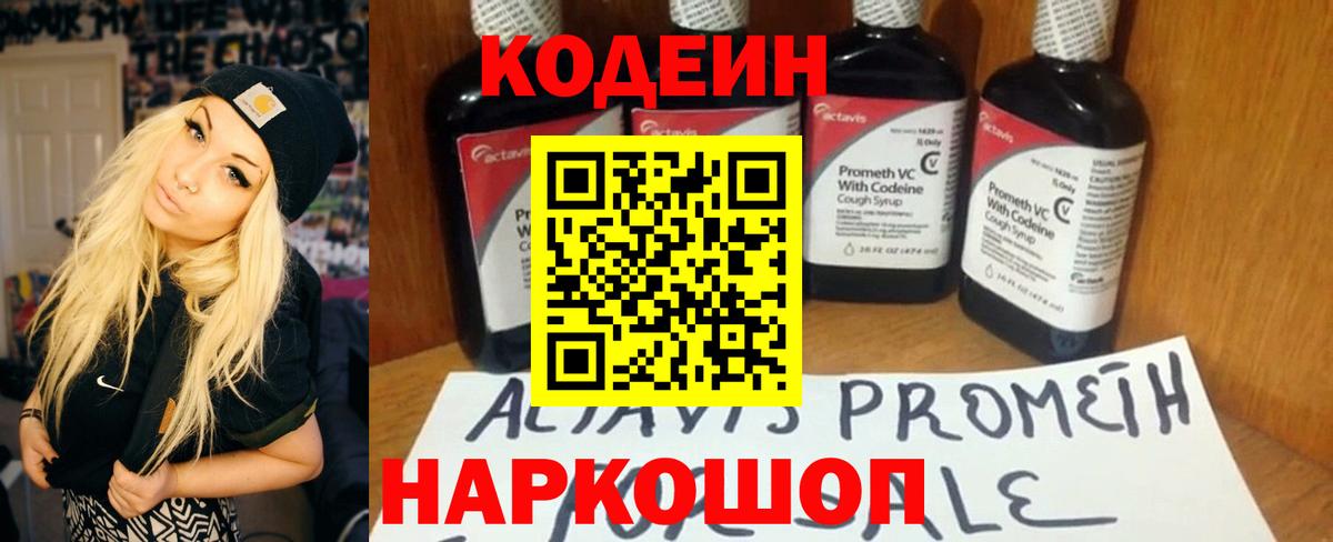 Кодеин Purple Drank  Вход с VPN  Семилуки 