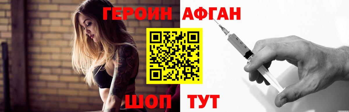 ГЕРОИН белый Семилуки