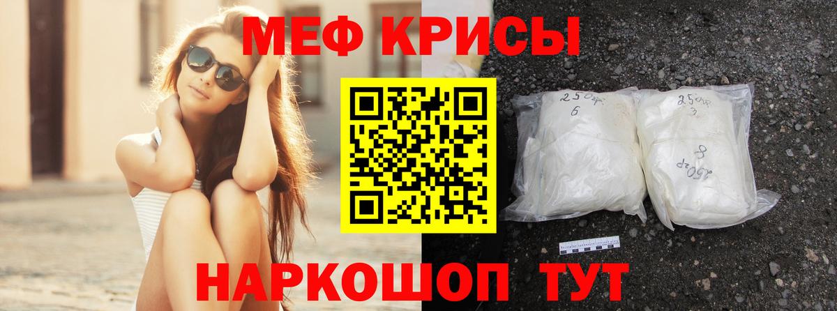 Меф мяу мяу  Семилуки